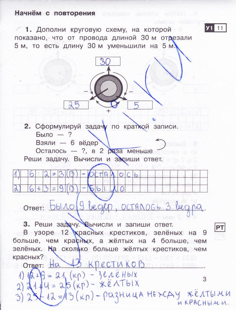 гдз 3 класс Тетрадь для самостоятельной работы: часть 1, 2 страница 3 Математика Захарова О.А., Юдина Е.П.