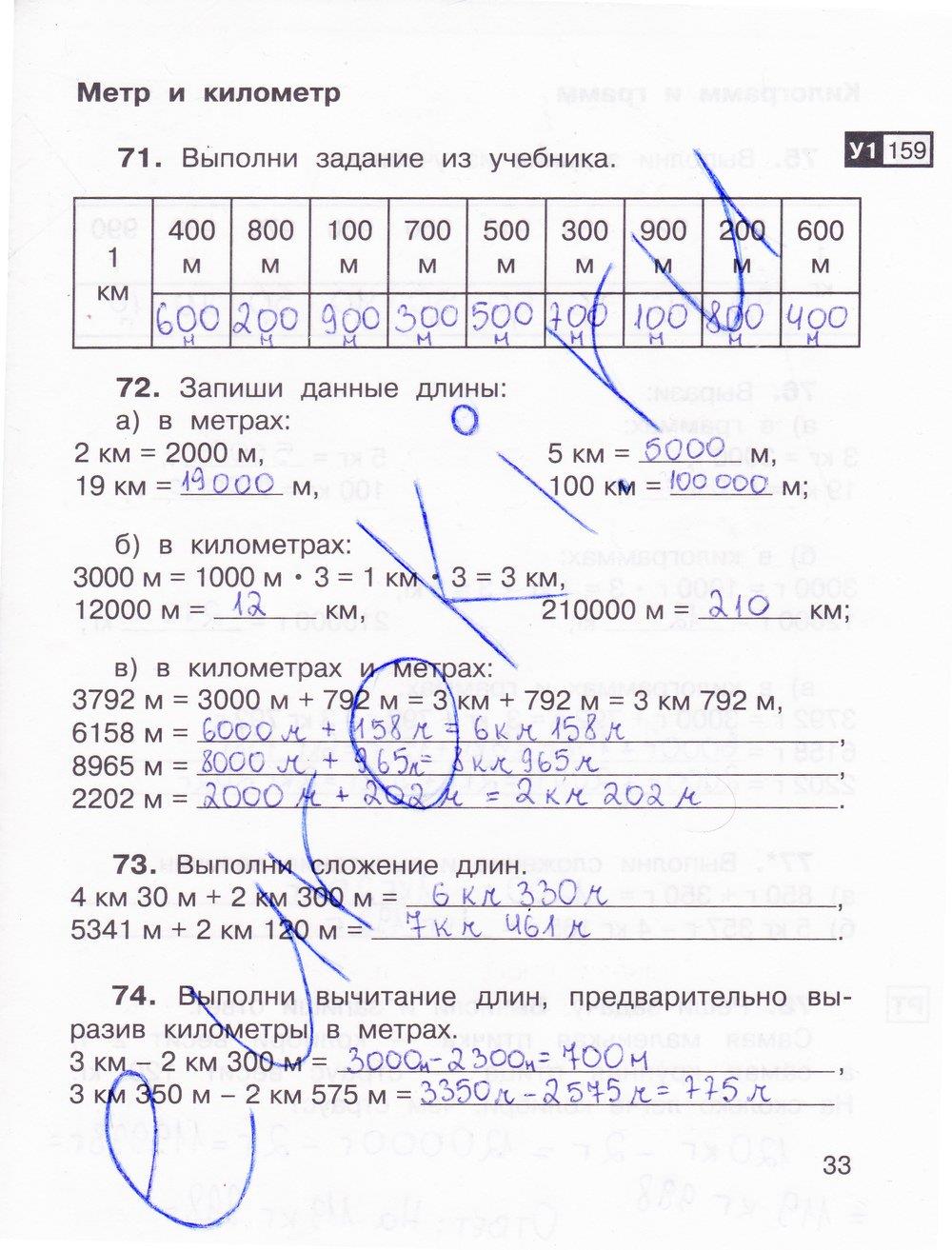 гдз 3 класс Тетрадь для самостоятельной работы: часть 1, 2 страница 33 Математика Захарова О.А., Юдина Е.П.