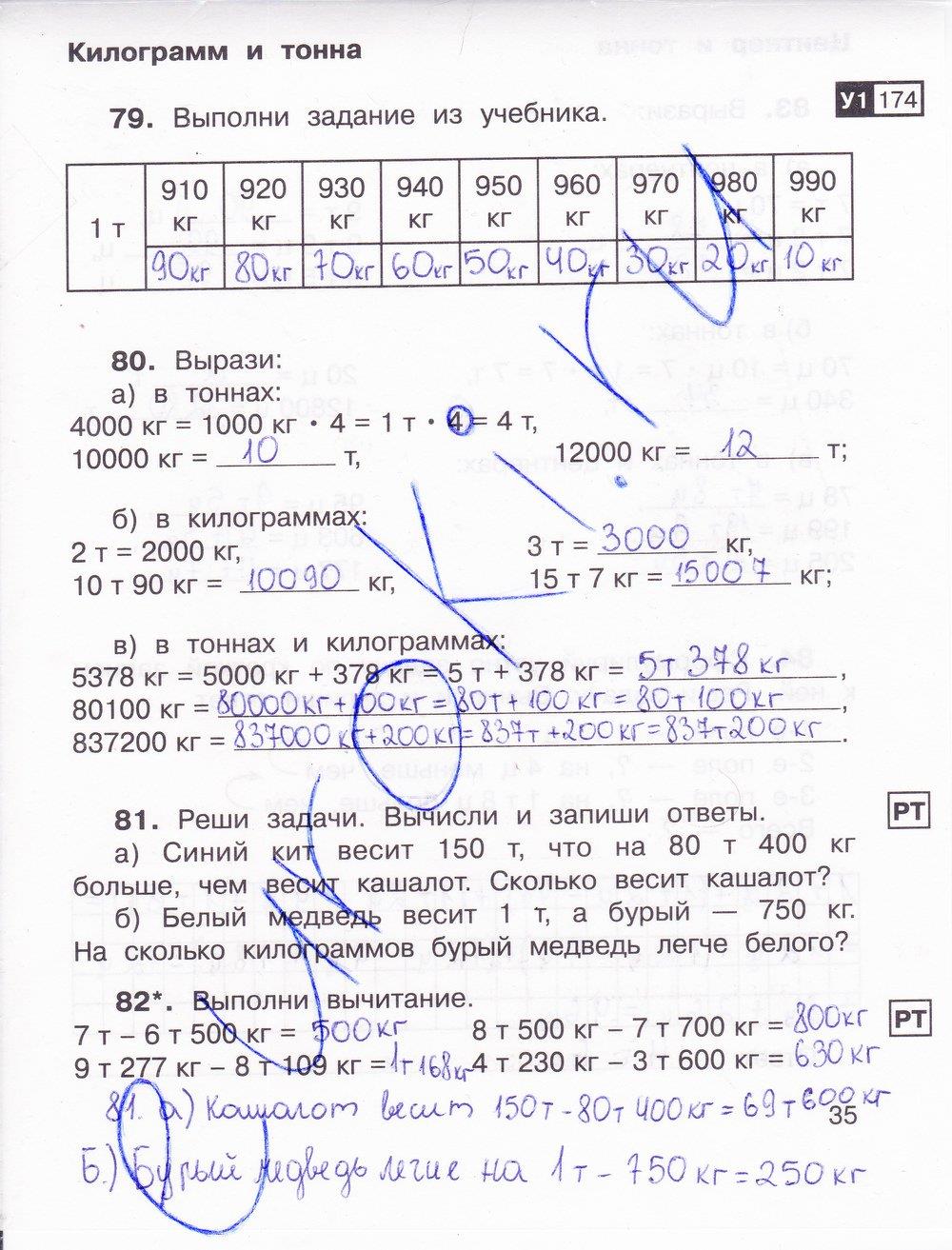 гдз 3 класс Тетрадь для самостоятельной работы: часть 1, 2 страница 35 Математика Захарова О.А., Юдина Е.П.