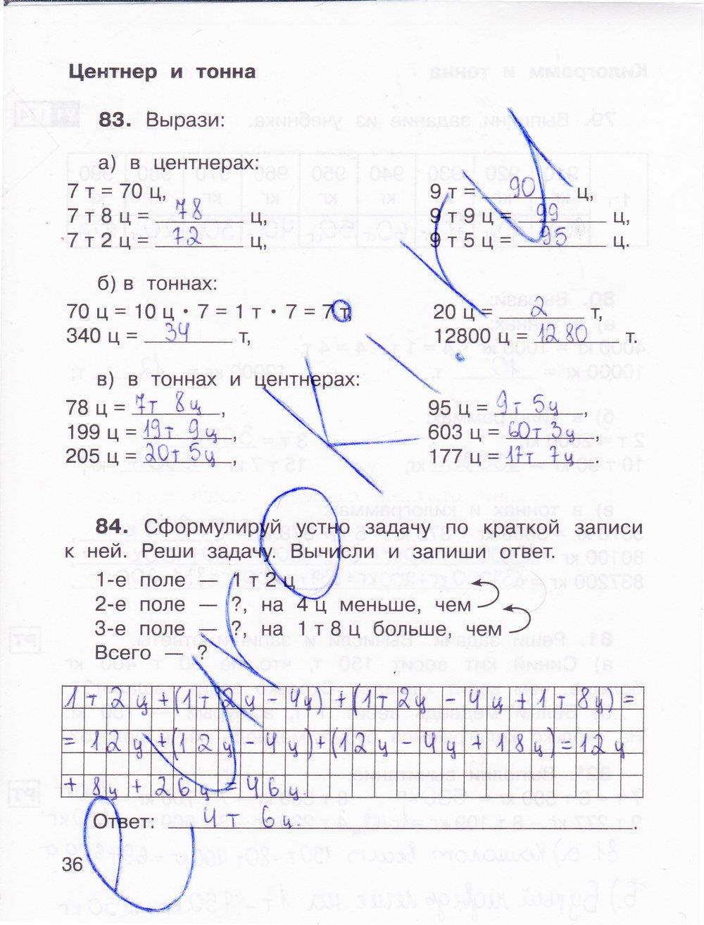 гдз 3 класс Тетрадь для самостоятельной работы: часть 1, 2 страница 36 Математика Захарова О.А., Юдина Е.П.