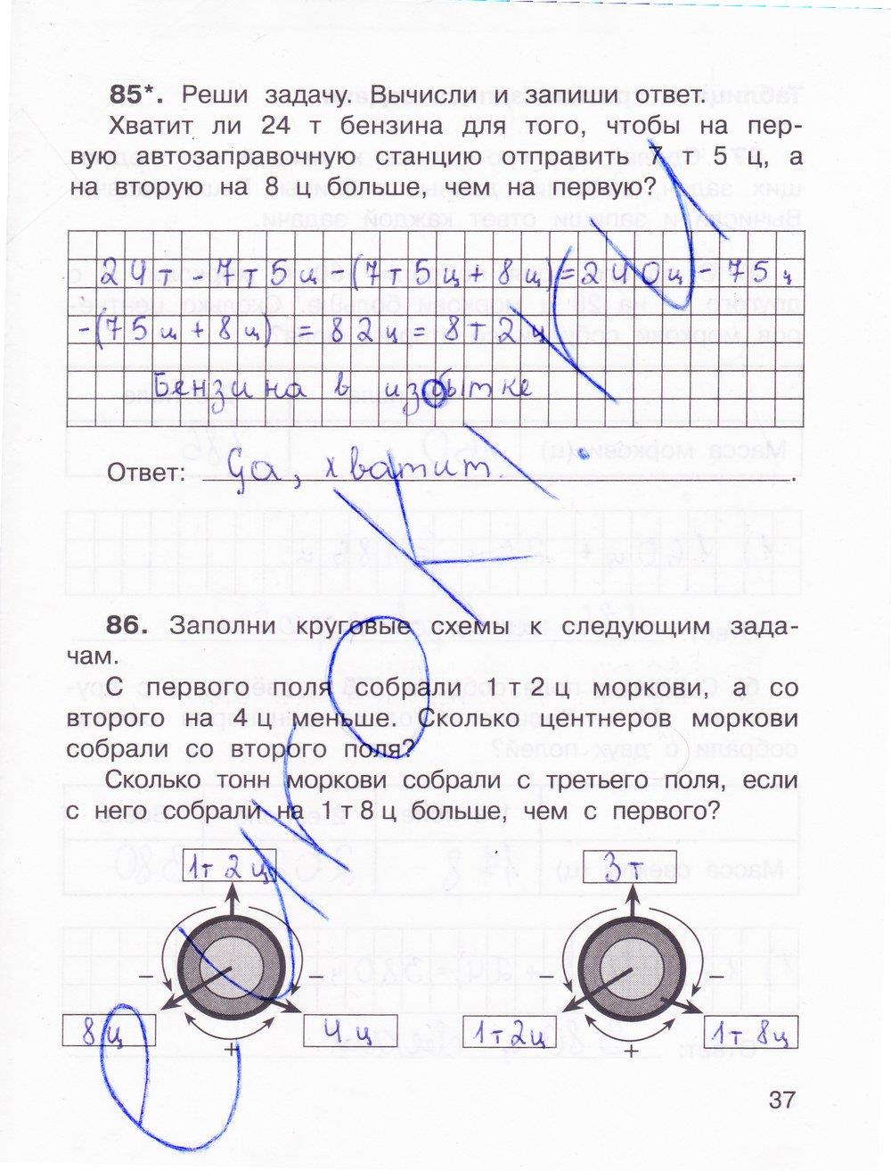 гдз 3 класс Тетрадь для самостоятельной работы: часть 1, 2 страница 37 Математика Захарова О.А., Юдина Е.П.