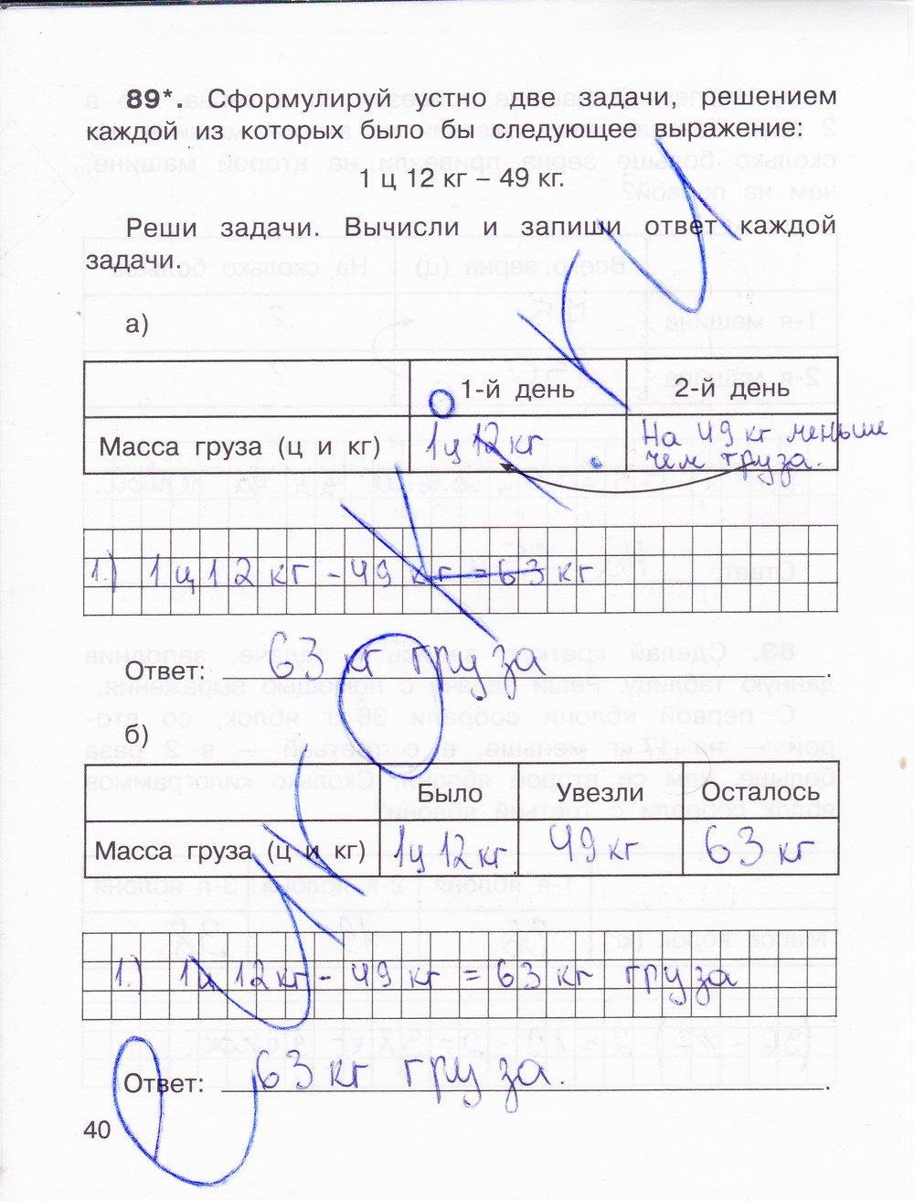 гдз 3 класс Тетрадь для самостоятельной работы: часть 1, 2 страница 40 Математика Захарова О.А., Юдина Е.П.