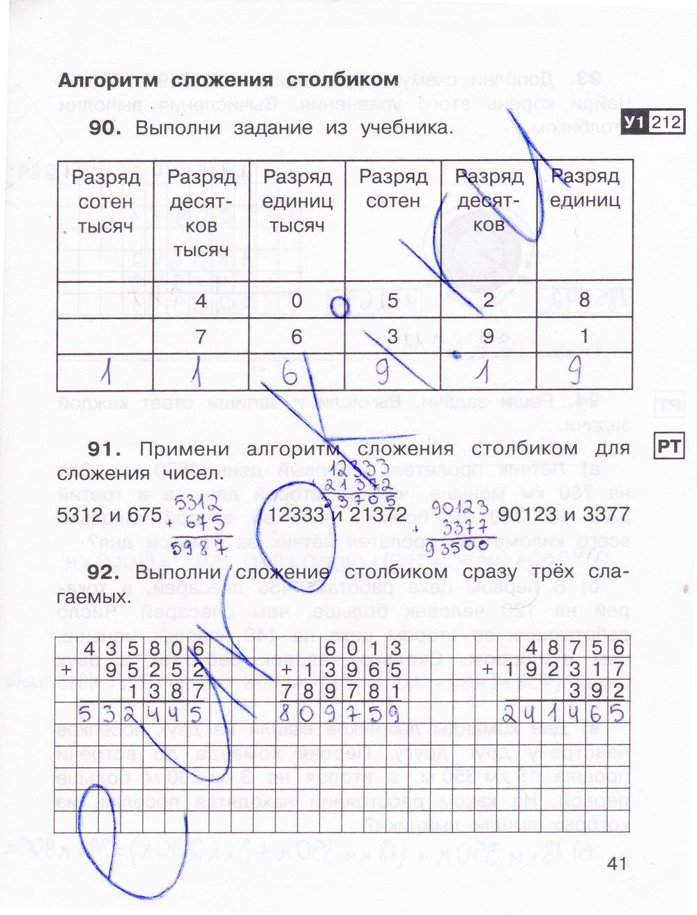 гдз 3 класс Тетрадь для самостоятельной работы: часть 1, 2 страница 41 Математика Захарова О.А., Юдина Е.П.