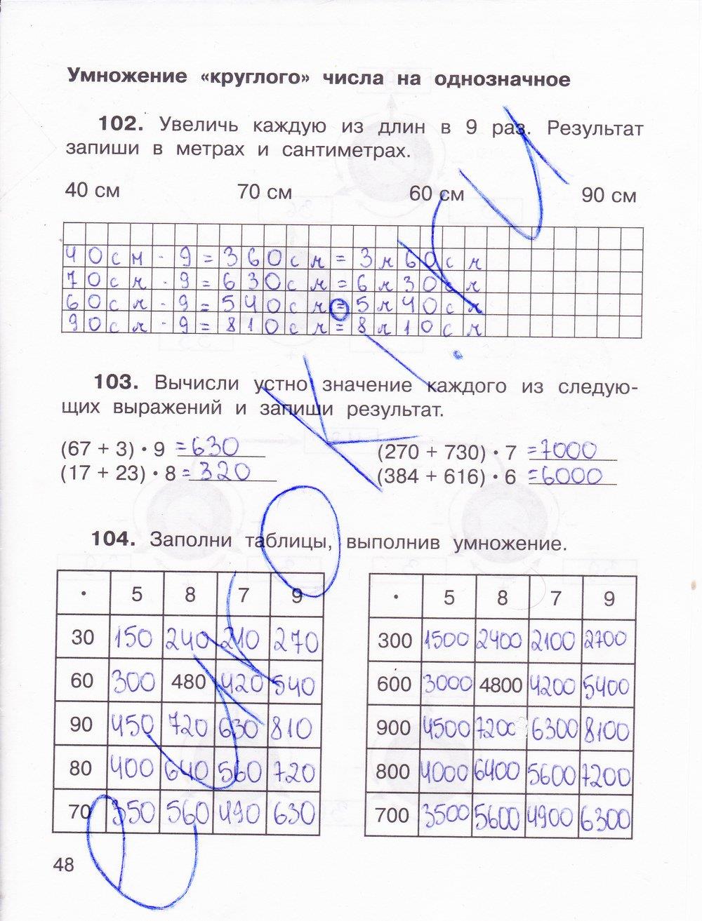 гдз 3 класс Тетрадь для самостоятельной работы: часть 1, 2 страница 48 Математика Захарова О.А., Юдина Е.П.