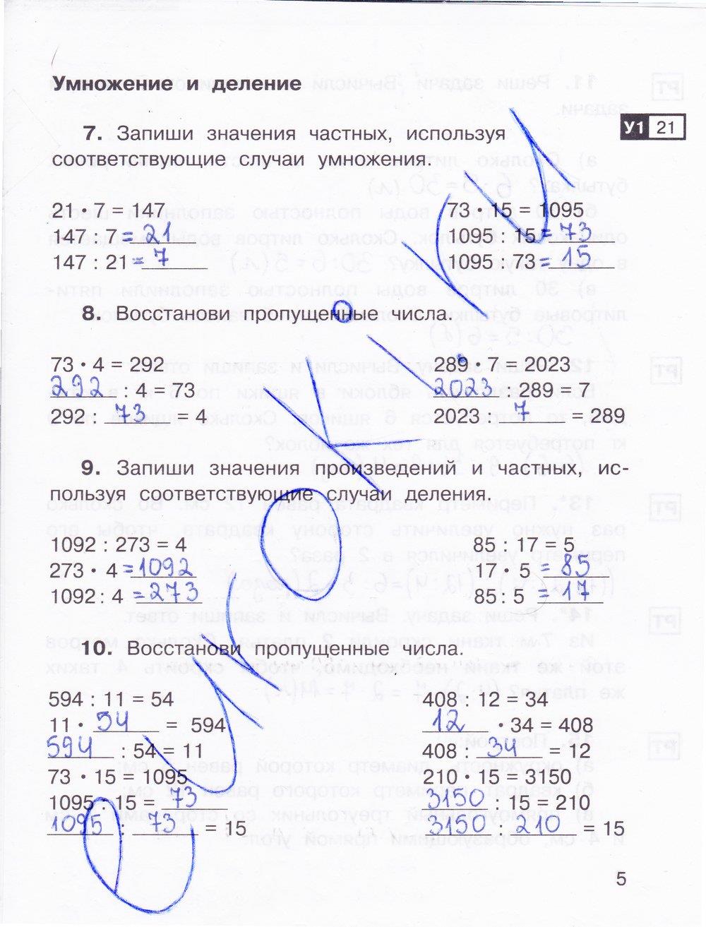 гдз 3 класс Тетрадь для самостоятельной работы: часть 1, 2 страница 5 Математика Захарова О.А., Юдина Е.П.