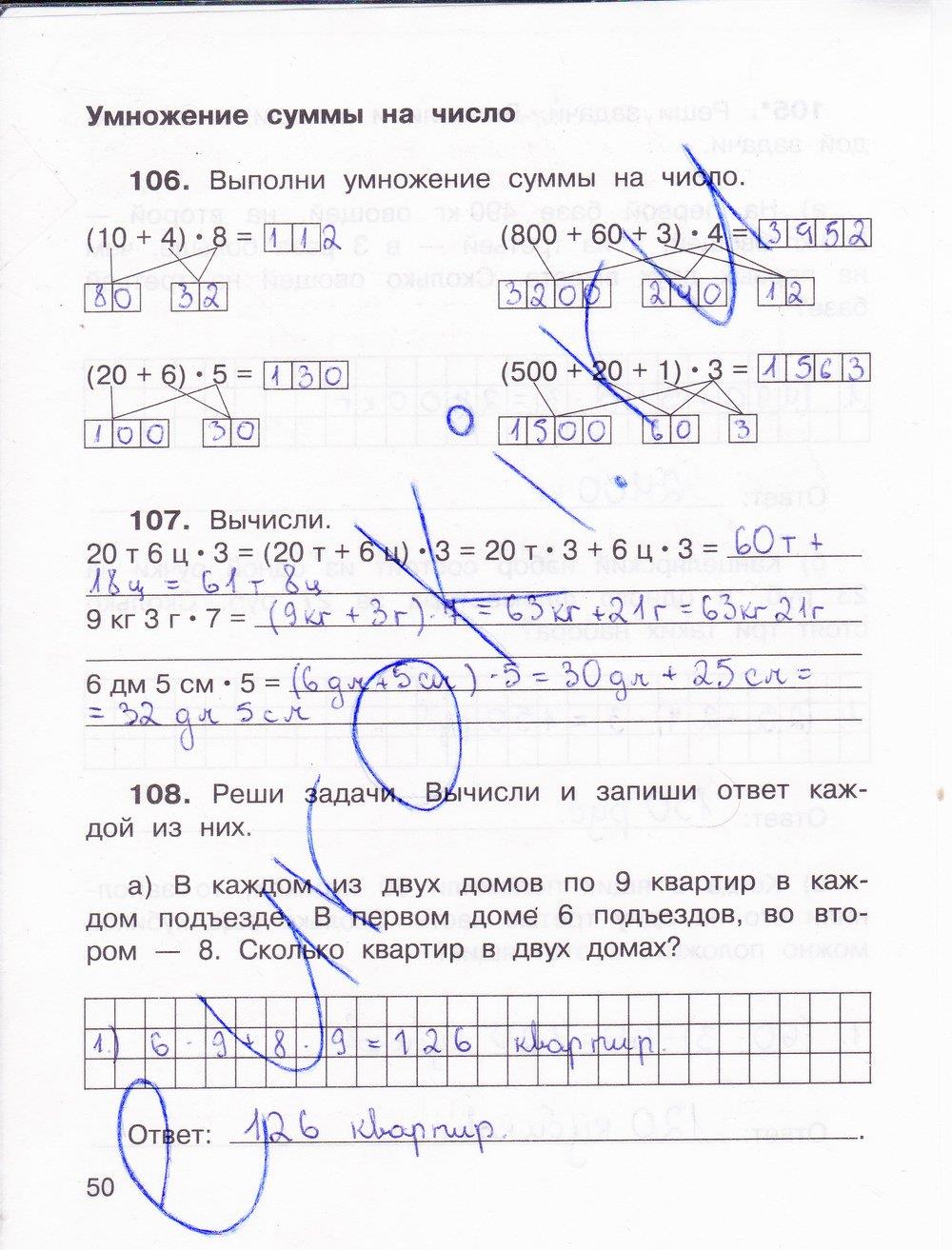 гдз 3 класс Тетрадь для самостоятельной работы: часть 1, 2 страница 50 Математика Захарова О.А., Юдина Е.П.