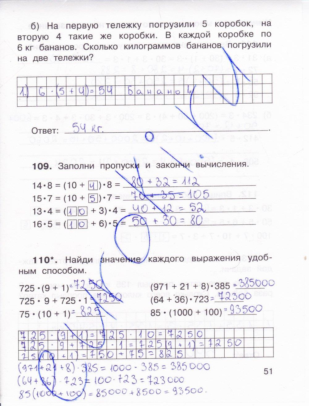 гдз 3 класс Тетрадь для самостоятельной работы: часть 1, 2 страница 51 Математика Захарова О.А., Юдина Е.П.