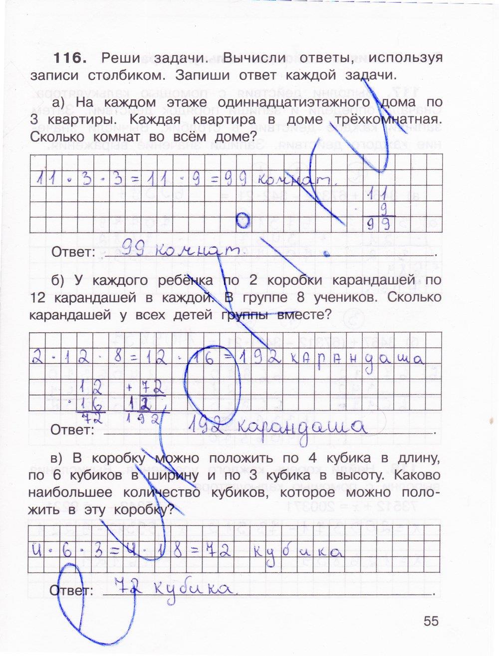 гдз 3 класс Тетрадь для самостоятельной работы: часть 1, 2 страница 55 Математика Захарова О.А., Юдина Е.П.