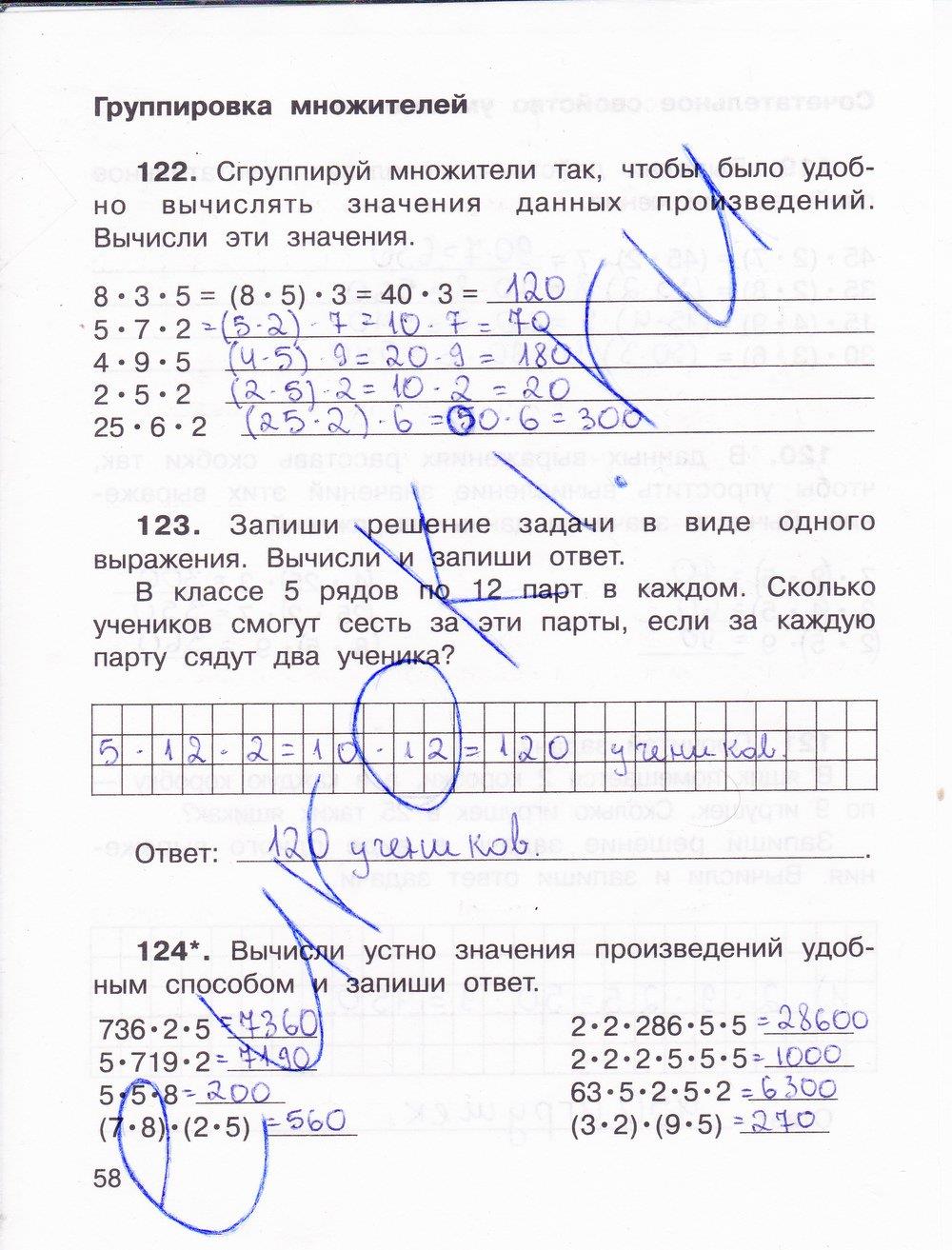 гдз 3 класс Тетрадь для самостоятельной работы: часть 1, 2 страница 58 Математика Захарова О.А., Юдина Е.П.