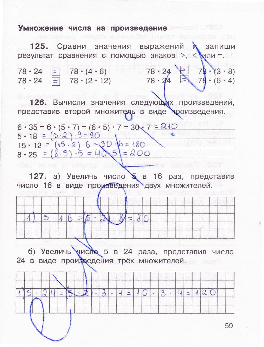 гдз 3 класс Тетрадь для самостоятельной работы: часть 1, 2 страница 59 Математика Захарова О.А., Юдина Е.П.