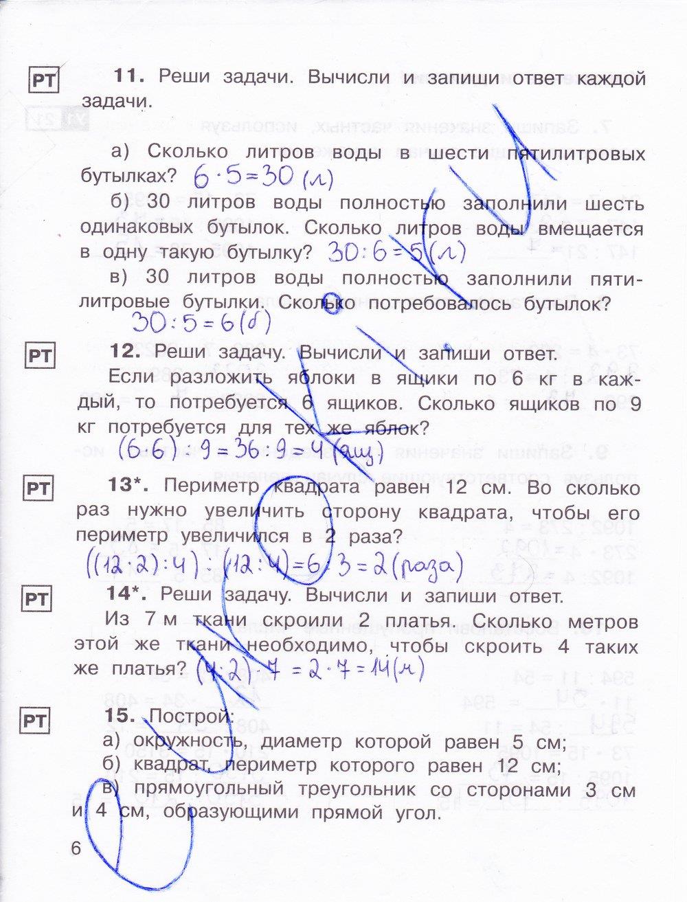 гдз 3 класс Тетрадь для самостоятельной работы: часть 1, 2 страница 2 Математика Захарова О.А., Юдина Е.П.