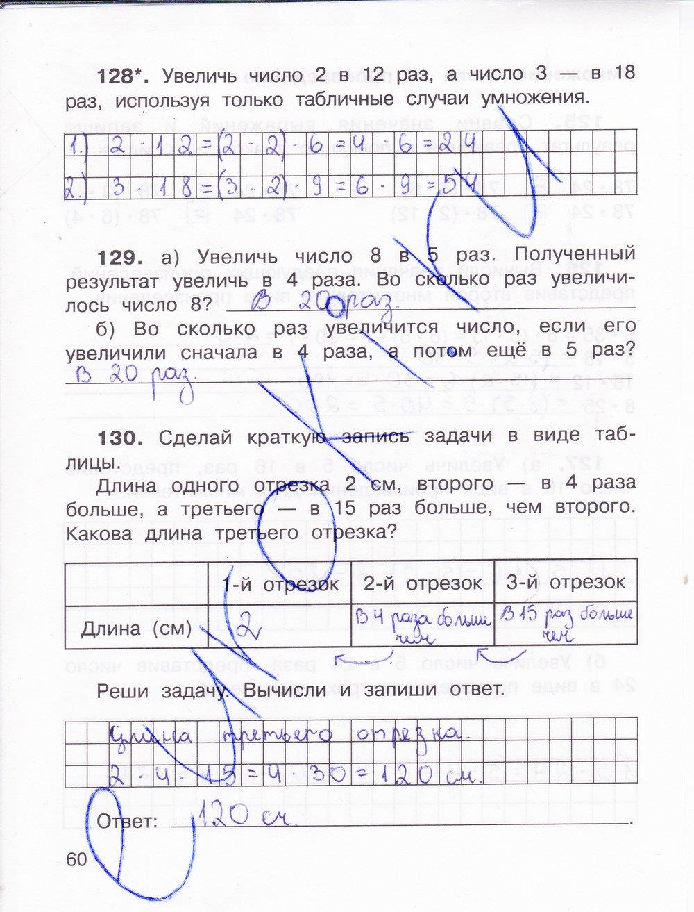гдз 3 класс Тетрадь для самостоятельной работы: часть 1, 2 страница 60 Математика Захарова О.А., Юдина Е.П.