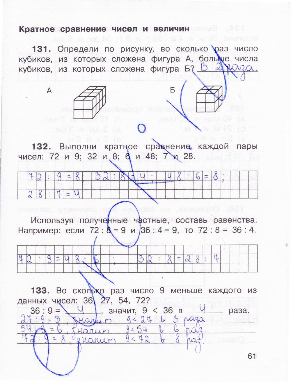 гдз 3 класс Тетрадь для самостоятельной работы: часть 1, 2 страница 61 Математика Захарова О.А., Юдина Е.П.