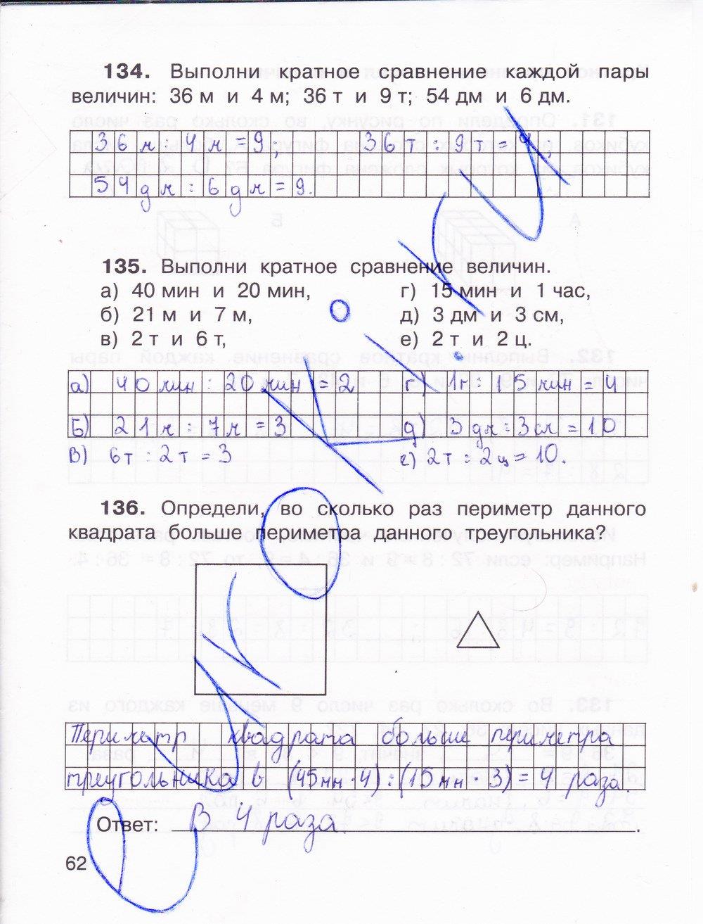 гдз 3 класс Тетрадь для самостоятельной работы: часть 1, 2 страница 62 Математика Захарова О.А., Юдина Е.П.