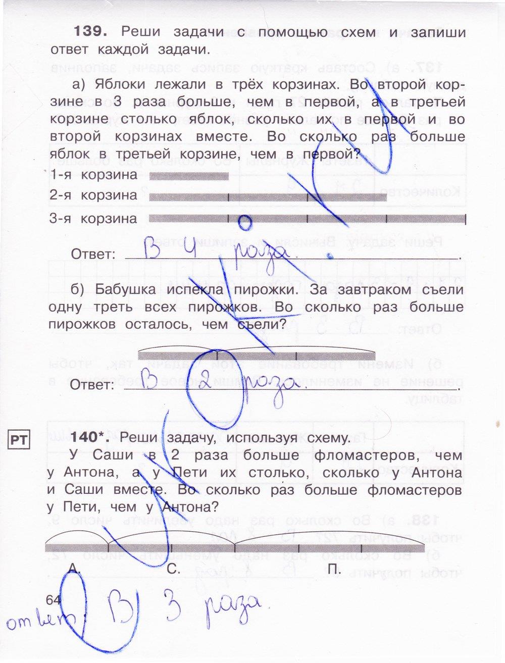 гдз 3 класс Тетрадь для самостоятельной работы: часть 1, 2 страница 64 Математика Захарова О.А., Юдина Е.П.