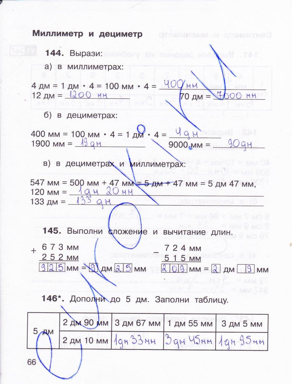 гдз 3 класс Тетрадь для самостоятельной работы: часть 1, 2 страница 66 Математика Захарова О.А., Юдина Е.П.