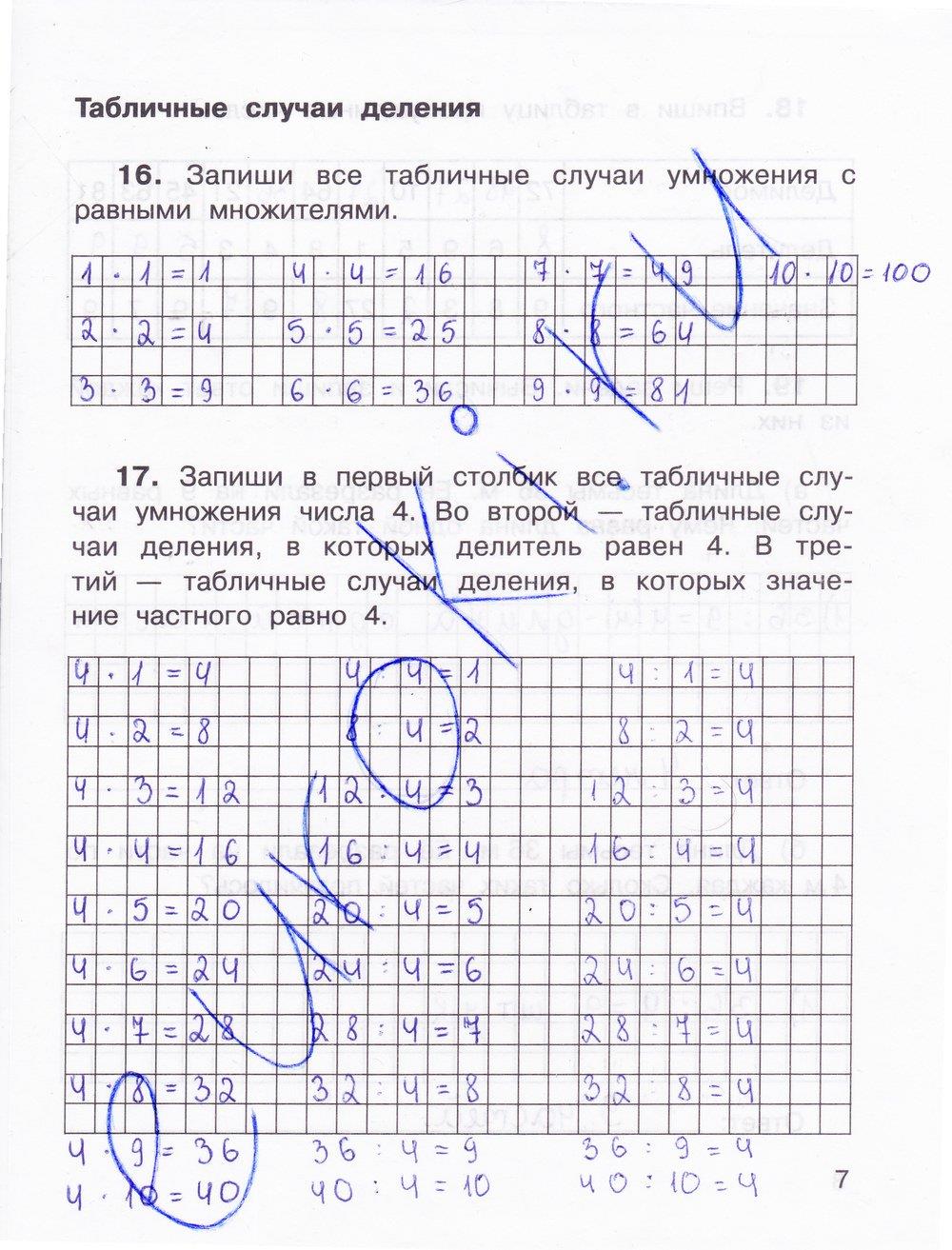гдз 3 класс Тетрадь для самостоятельной работы: часть 1, 2 страница 7 Математика Захарова О.А., Юдина Е.П.