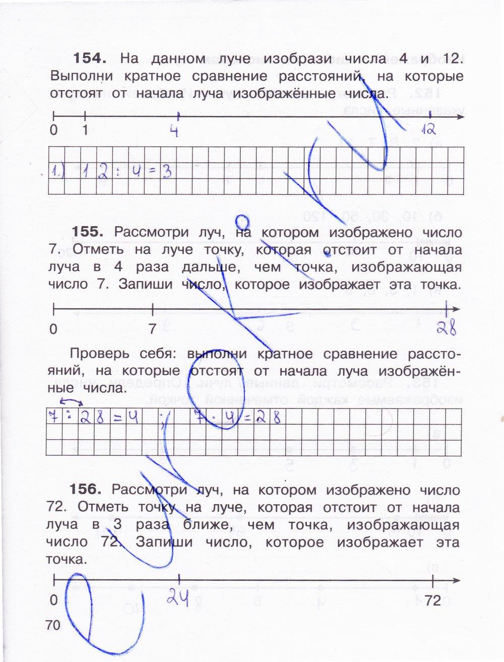 гдз 3 класс Тетрадь для самостоятельной работы: часть 1, 2 страница 70 Математика Захарова О.А., Юдина Е.П.