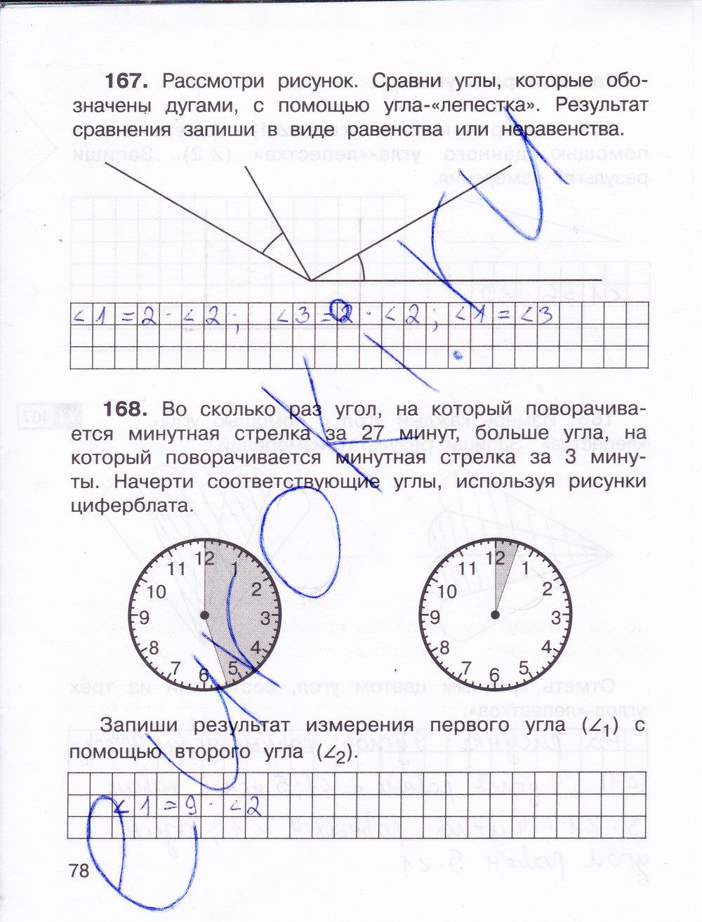 гдз 3 класс Тетрадь для самостоятельной работы: часть 1, 2 страница 78 Математика Захарова О.А., Юдина Е.П.