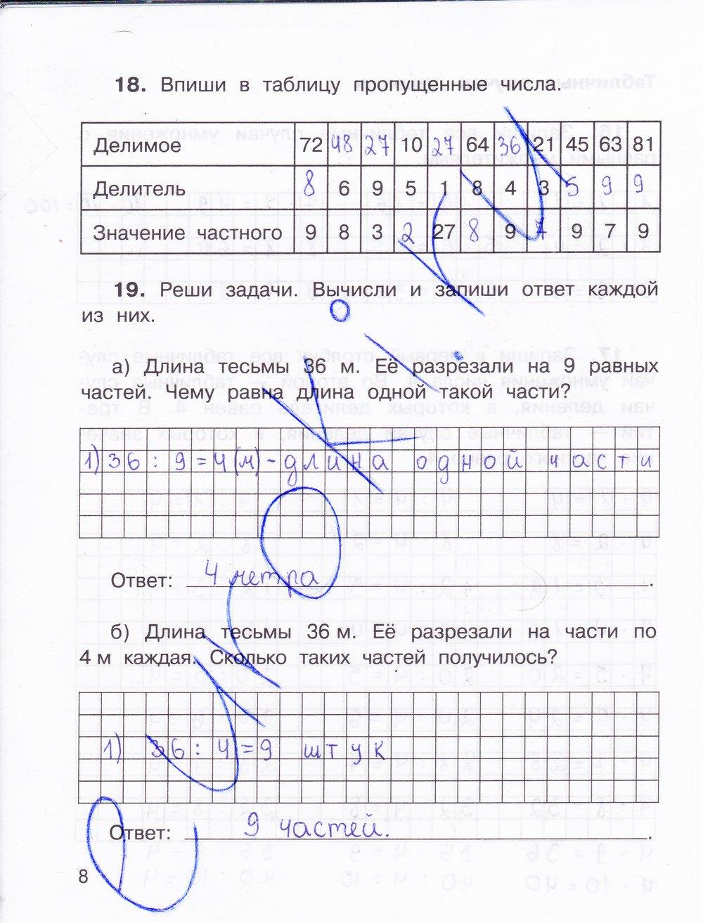 гдз 3 класс Тетрадь для самостоятельной работы: часть 1, 2 страница 8 Математика Захарова О.А., Юдина Е.П.