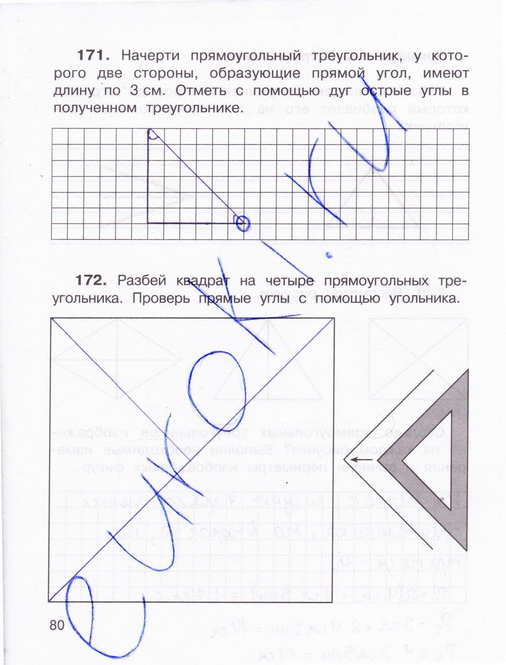 гдз 3 класс Тетрадь для самостоятельной работы: часть 1, 2 страница 80 Математика Захарова О.А., Юдина Е.П.