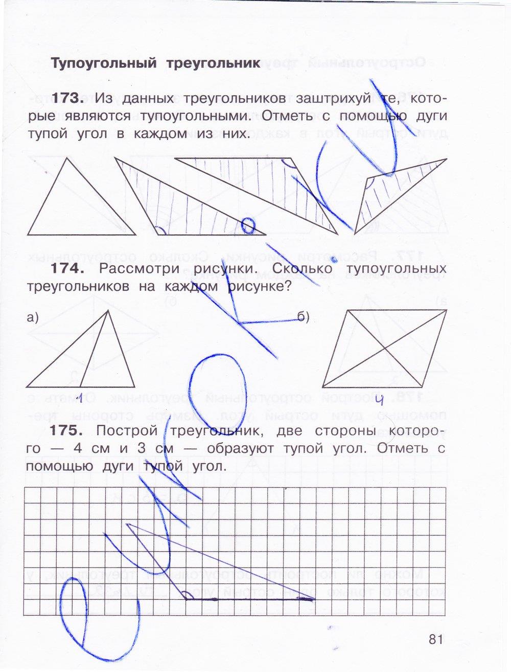гдз 3 класс Тетрадь для самостоятельной работы: часть 1, 2 страница 81 Математика Захарова О.А., Юдина Е.П.