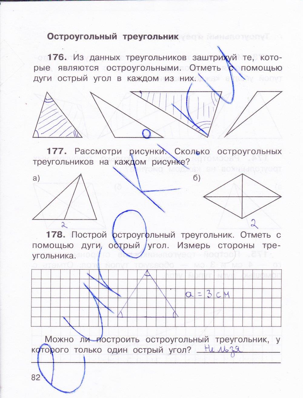 гдз 3 класс Тетрадь для самостоятельной работы: часть 1, 2 страница 82 Математика Захарова О.А., Юдина Е.П.