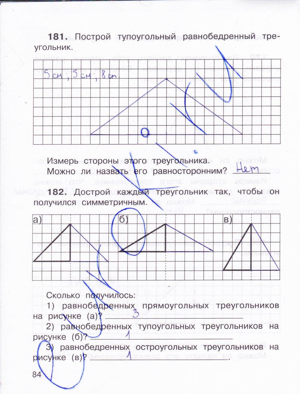 гдз 3 класс Тетрадь для самостоятельной работы: часть 1, 2 страница 84 Математика Захарова О.А., Юдина Е.П.
