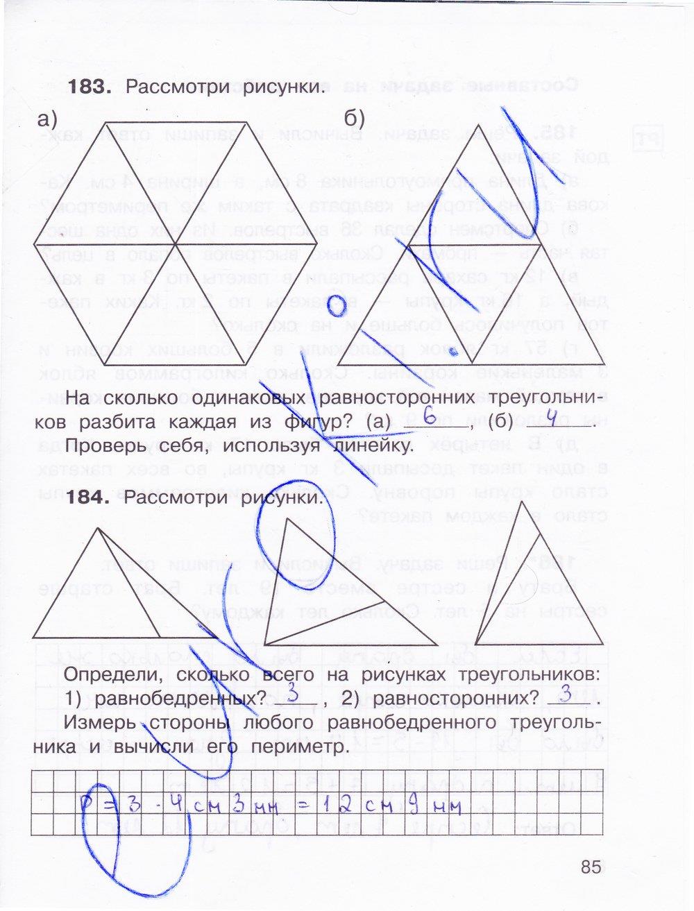 гдз 3 класс Тетрадь для самостоятельной работы: часть 1, 2 страница 85 Математика Захарова О.А., Юдина Е.П.