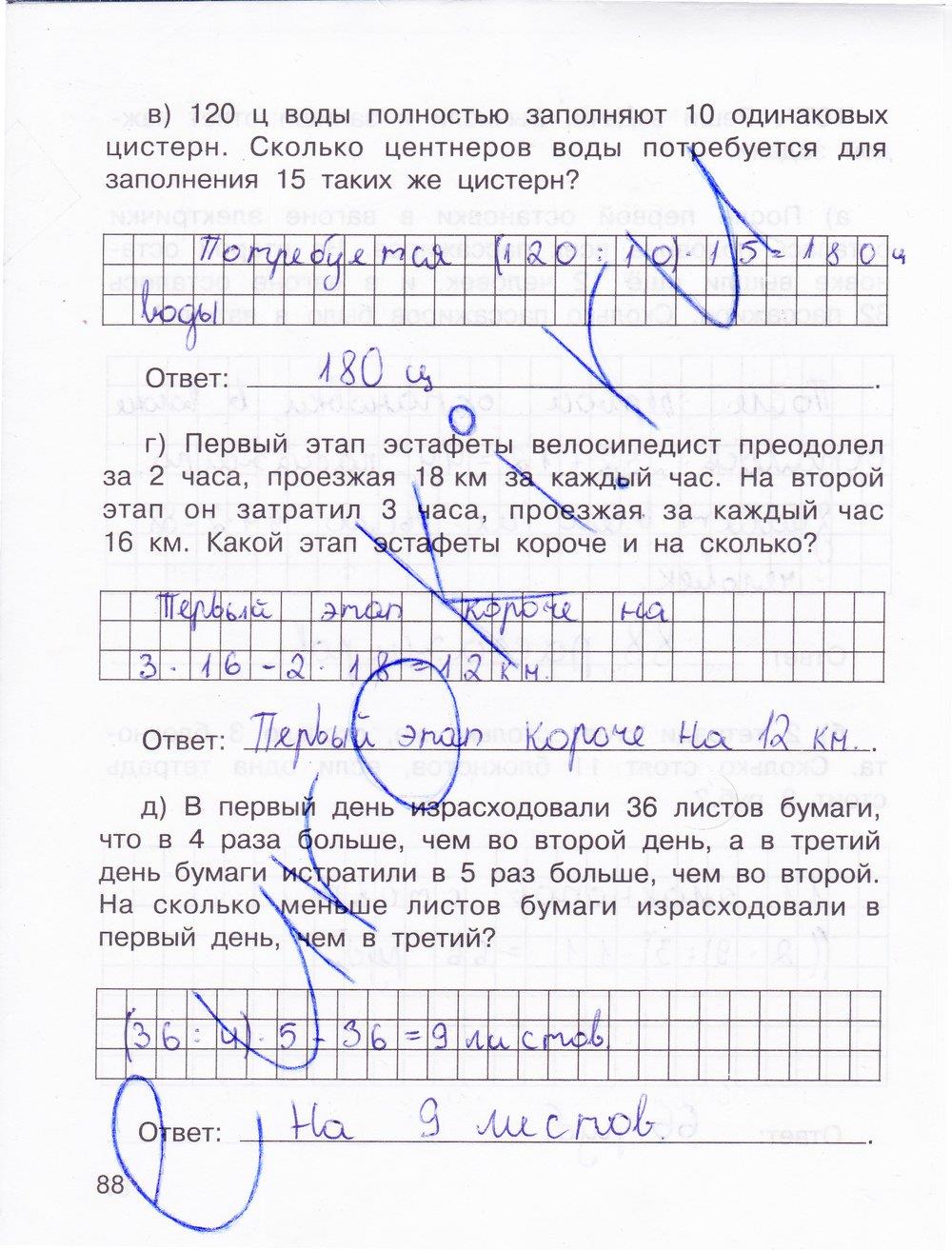 гдз 3 класс Тетрадь для самостоятельной работы: часть 1, 2 страница 88 Математика Захарова О.А., Юдина Е.П.