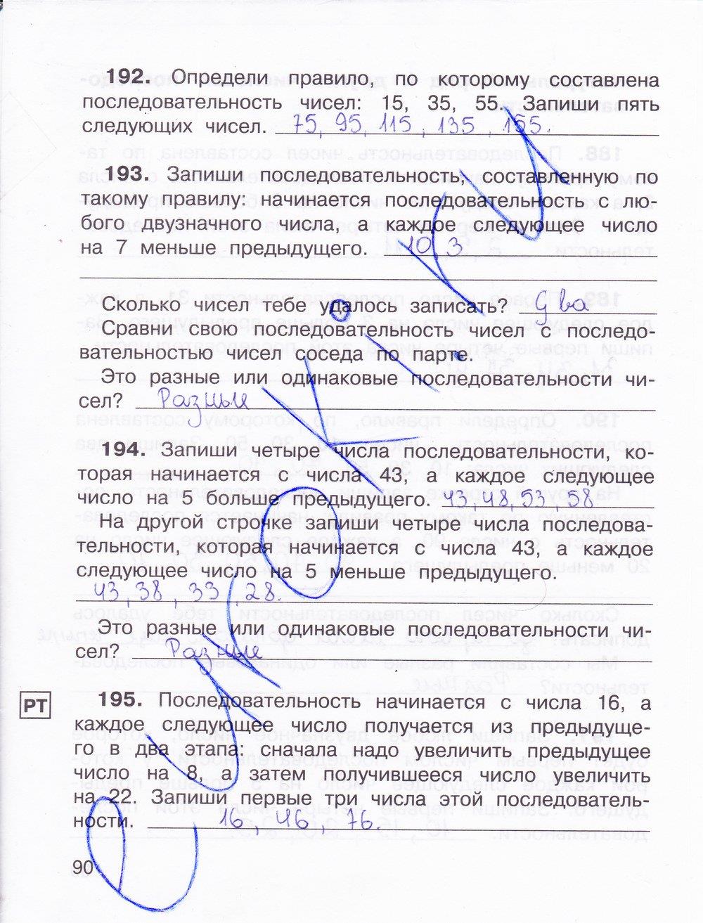 гдз 3 класс Тетрадь для самостоятельной работы: часть 1, 2 страница 90 Математика Захарова О.А., Юдина Е.П.