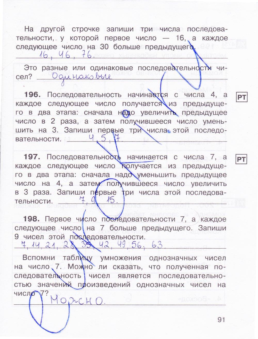 гдз 3 класс Тетрадь для самостоятельной работы: часть 1, 2 страница 91 Математика Захарова О.А., Юдина Е.П.