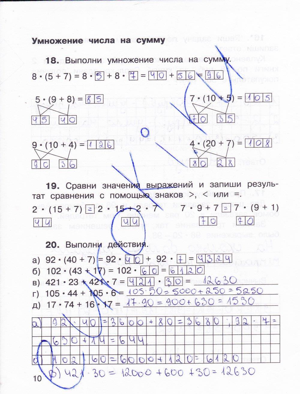гдз 3 класс Рабочая тетрадь часть: 2 страница 10 Математика Захарова О.А., Юдина Е.П.