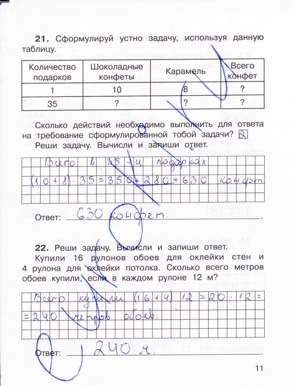 гдз 3 класс Рабочая тетрадь часть: 2 страница 11 Математика Захарова О.А., Юдина Е.П.