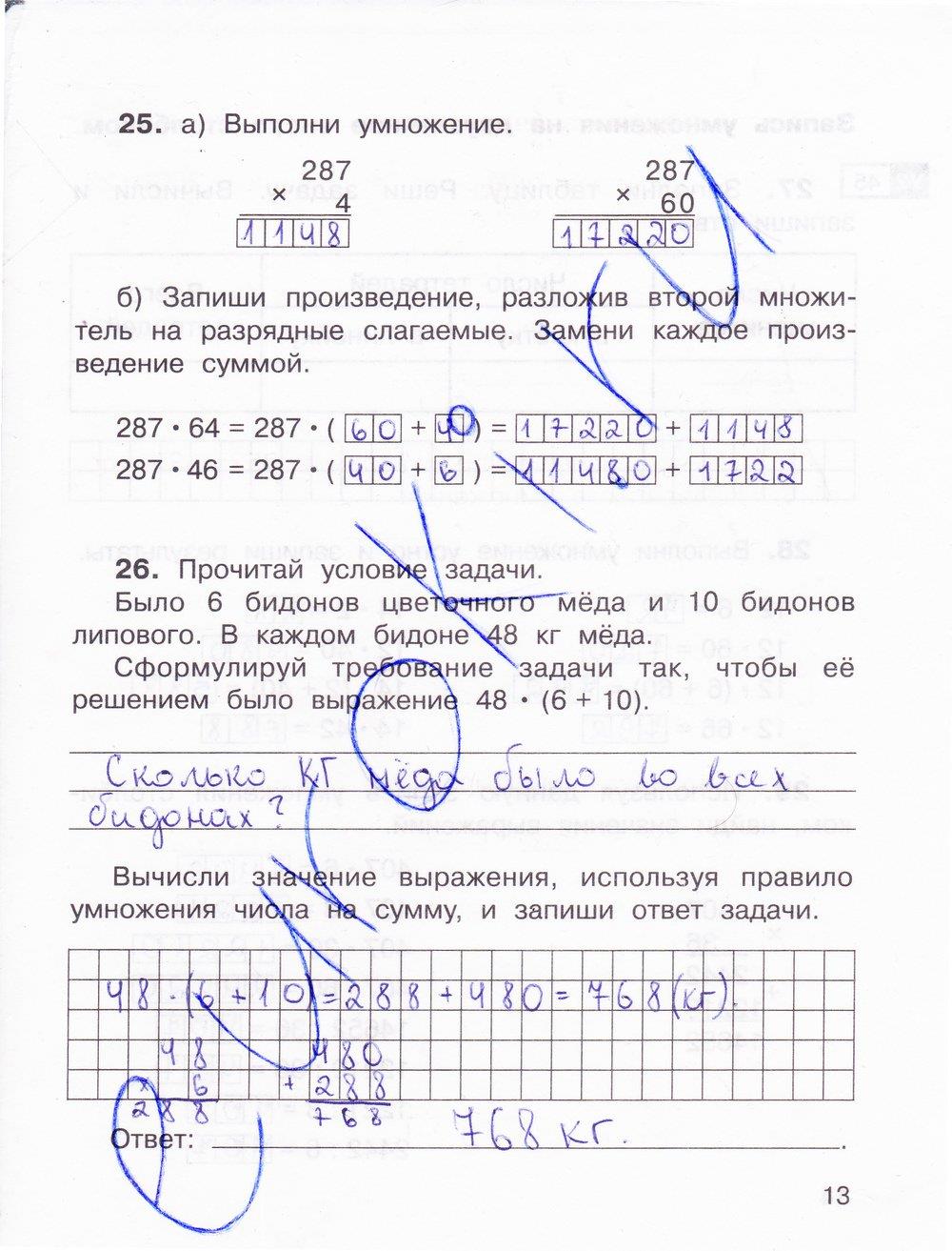 гдз 3 класс Рабочая тетрадь часть: 2 страница 13 Математика Захарова О.А., Юдина Е.П.
