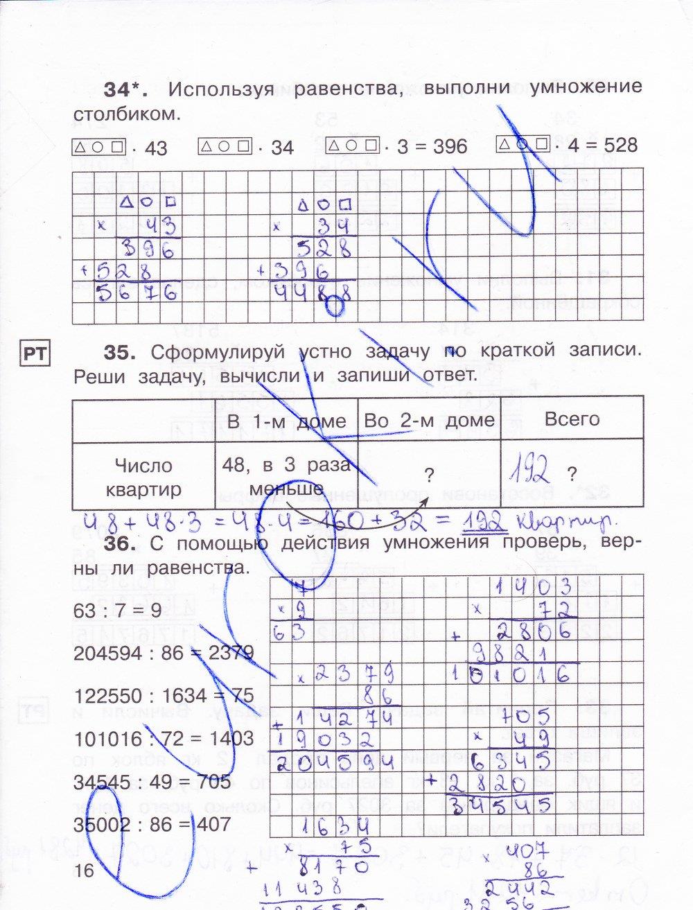 гдз 3 класс Рабочая тетрадь часть: 2 страница 16 Математика Захарова О.А., Юдина Е.П.