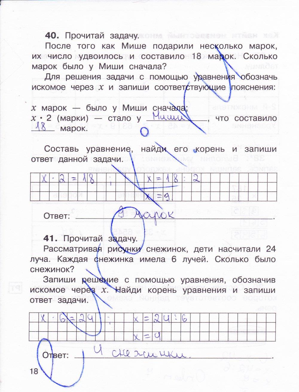 гдз 3 класс Рабочая тетрадь часть: 2 страница 18 Математика Захарова О.А., Юдина Е.П.