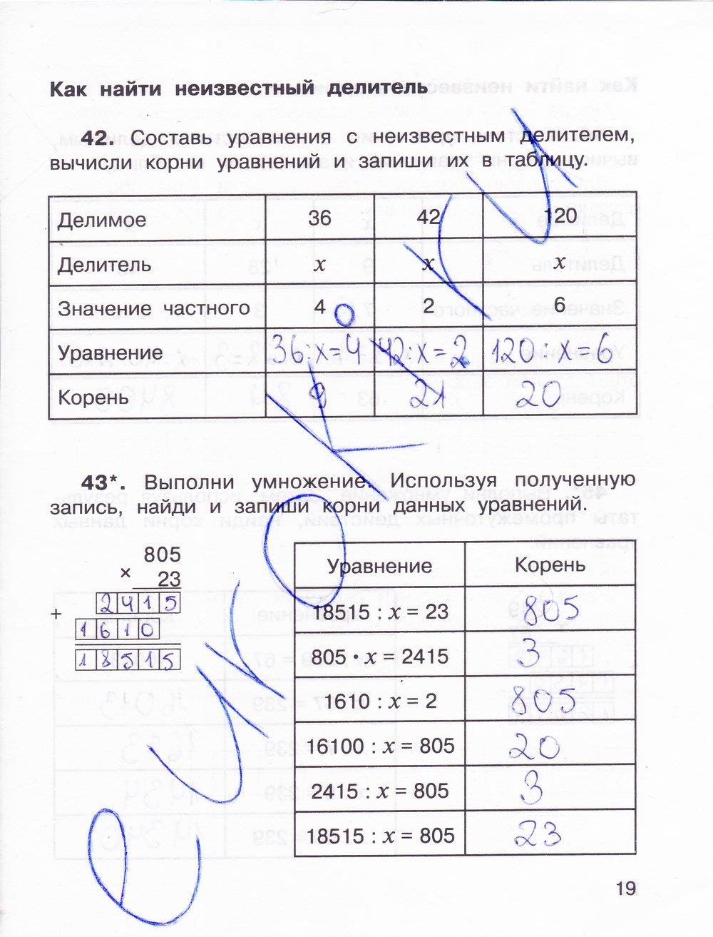гдз 3 класс Рабочая тетрадь часть: 2 страница 19 Математика Захарова О.А., Юдина Е.П.