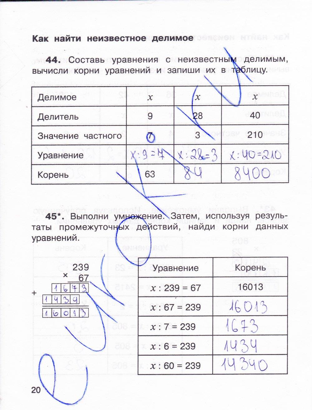 гдз 3 класс Рабочая тетрадь часть: 2 страница 20 Математика Захарова О.А., Юдина Е.П.