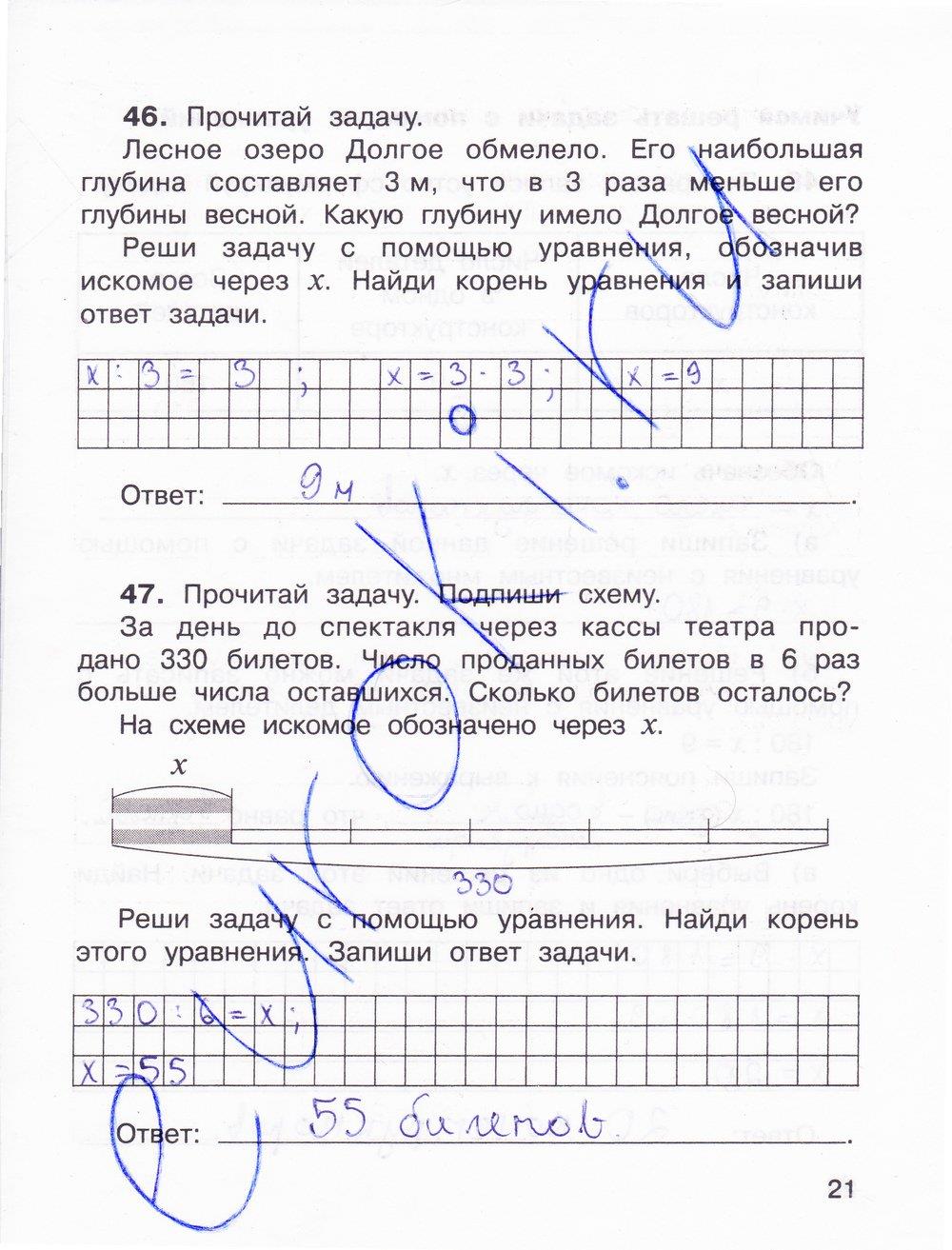 гдз 3 класс Рабочая тетрадь часть: 2 страница 21 Математика Захарова О.А., Юдина Е.П.
