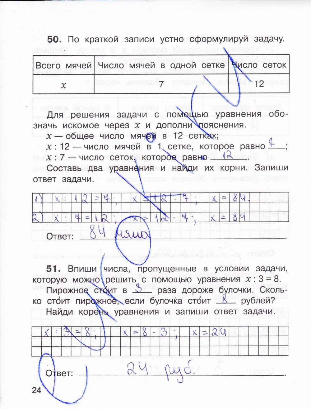 гдз 3 класс Рабочая тетрадь часть: 2 страница 24 Математика Захарова О.А., Юдина Е.П.