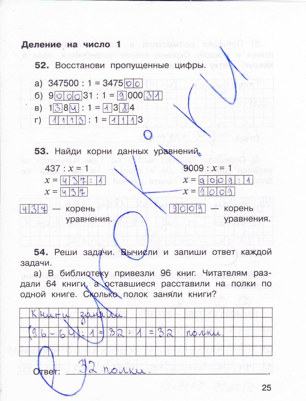 гдз 3 класс Рабочая тетрадь часть: 2 страница 25 Математика Захарова О.А., Юдина Е.П.