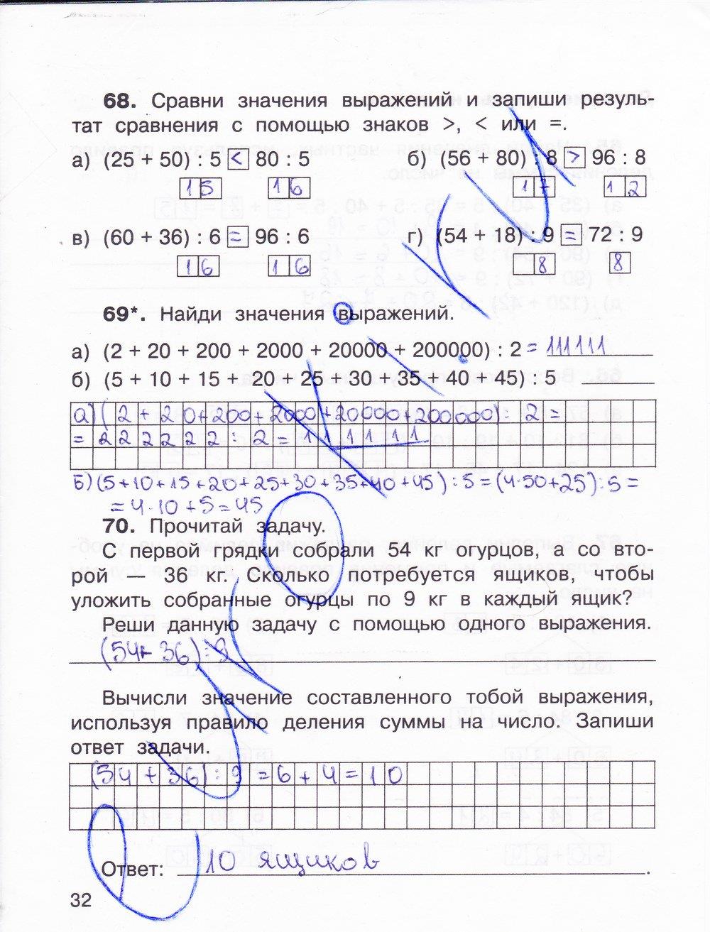 гдз 3 класс Рабочая тетрадь часть: 2 страница 32 Математика Захарова О.А., Юдина Е.П.