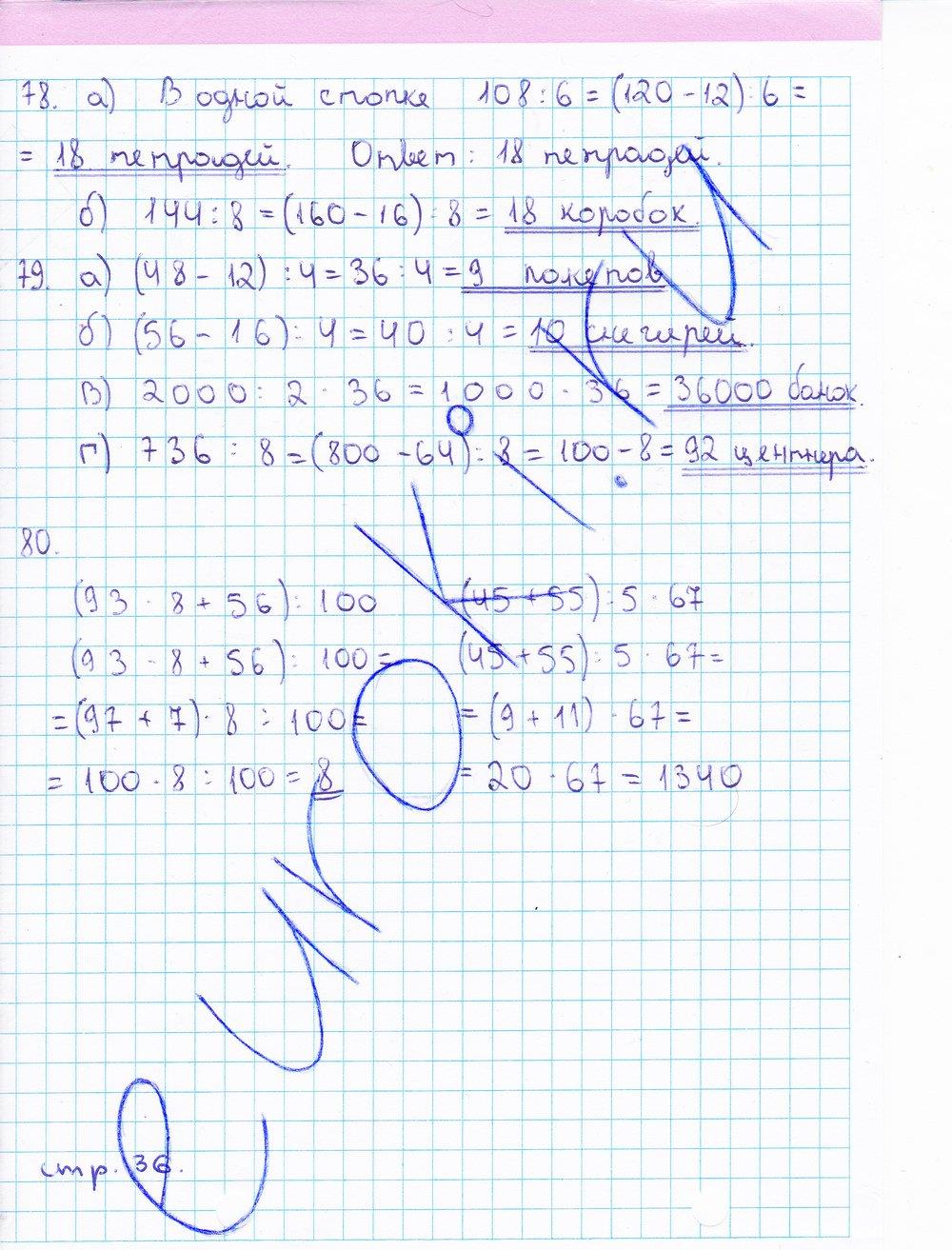 гдз 3 класс Тетрадь для самостоятельной работы: часть 1, 2 страница 36 Математика Захарова О.А., Юдина Е.П.