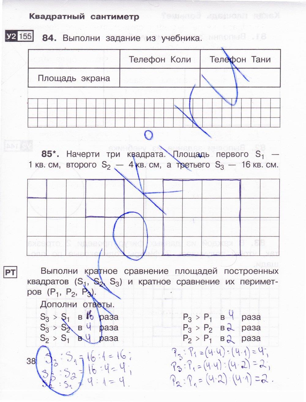 гдз 3 класс Рабочая тетрадь часть: 2 страница 38 Математика Захарова О.А., Юдина Е.П.