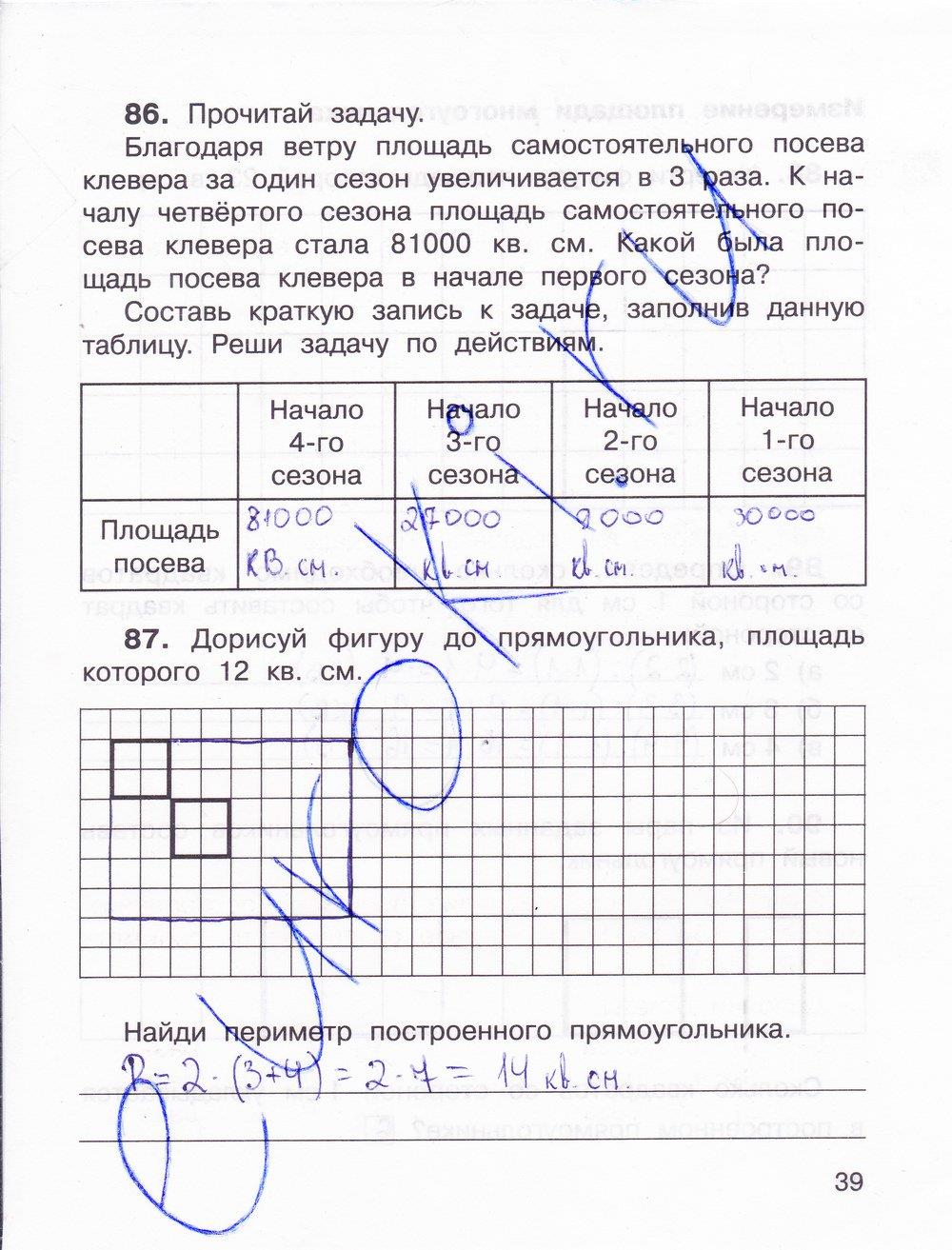 гдз 3 класс Тетрадь для самостоятельной работы: часть 1, 2 страница 39 Математика Захарова О.А., Юдина Е.П.