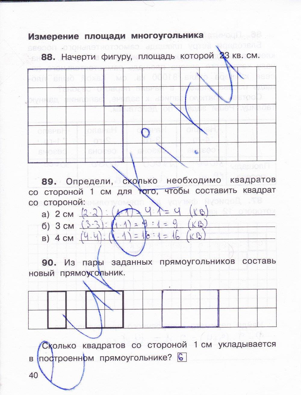 гдз 3 класс Тетрадь для самостоятельной работы: часть 1, 2 страница 40 Математика Захарова О.А., Юдина Е.П.
