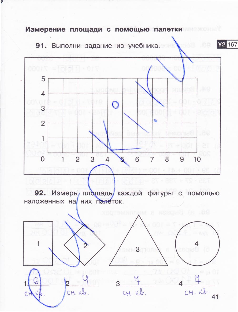 гдз 3 класс Тетрадь для самостоятельной работы: часть 1, 2 страница 41 Математика Захарова О.А., Юдина Е.П.