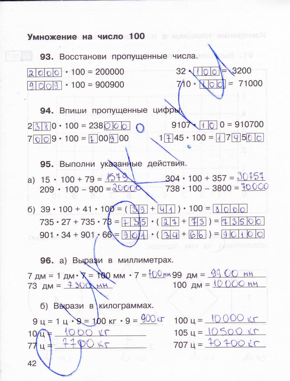 гдз 3 класс Рабочая тетрадь часть: 2 страница 42 Математика Захарова О.А., Юдина Е.П.