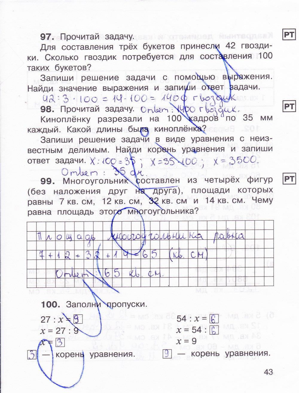 гдз 3 класс Рабочая тетрадь часть: 2 страница 43 Математика Захарова О.А., Юдина Е.П.